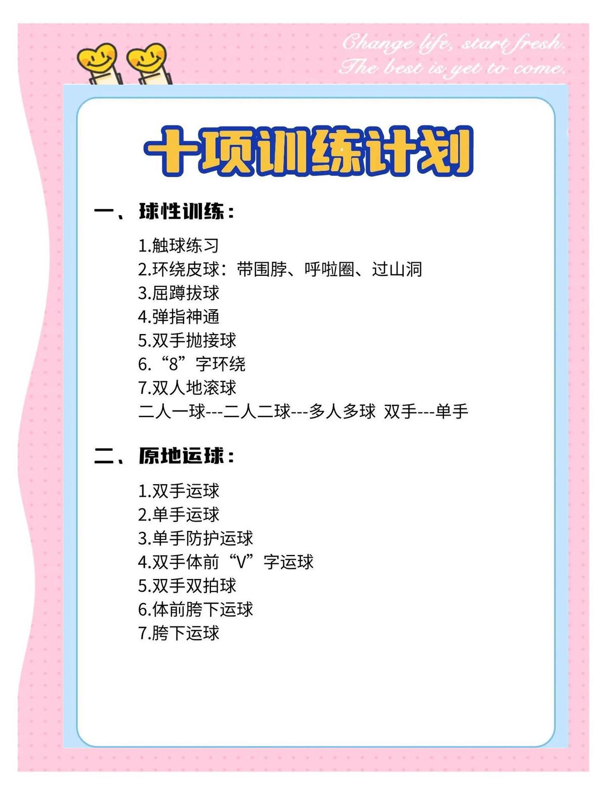 哪里可以找到适合不同体型的篮球训练计划