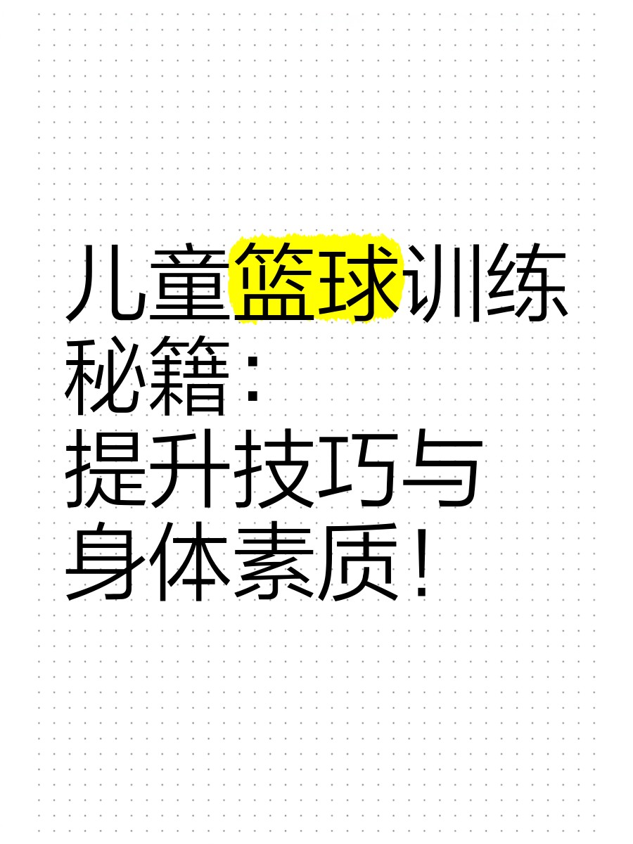 篮球一周训练计划方案表格_2