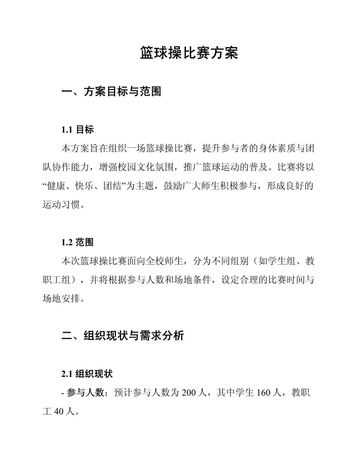 制定科学的篮球训练与休息计划_1